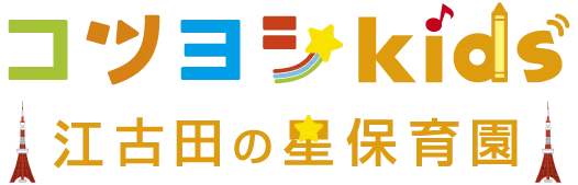 江古田の星保育園
