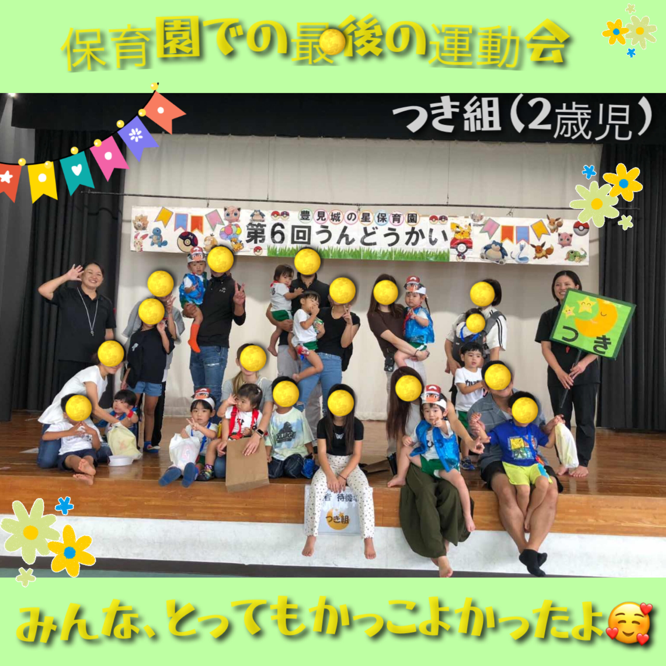 🌈令和6年度　運動会🏅🌈