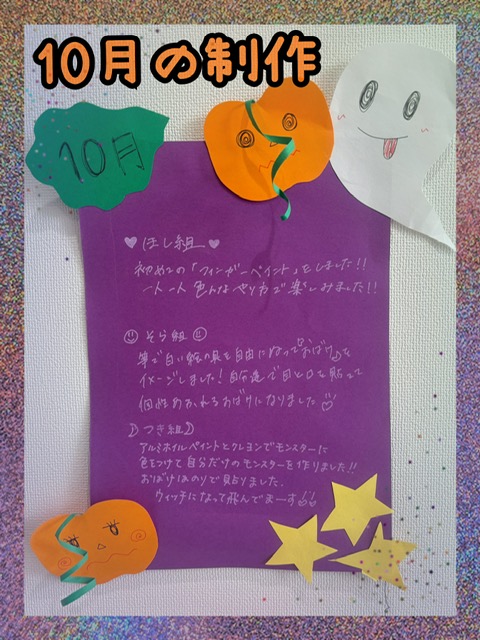 🎃10月の製作👻