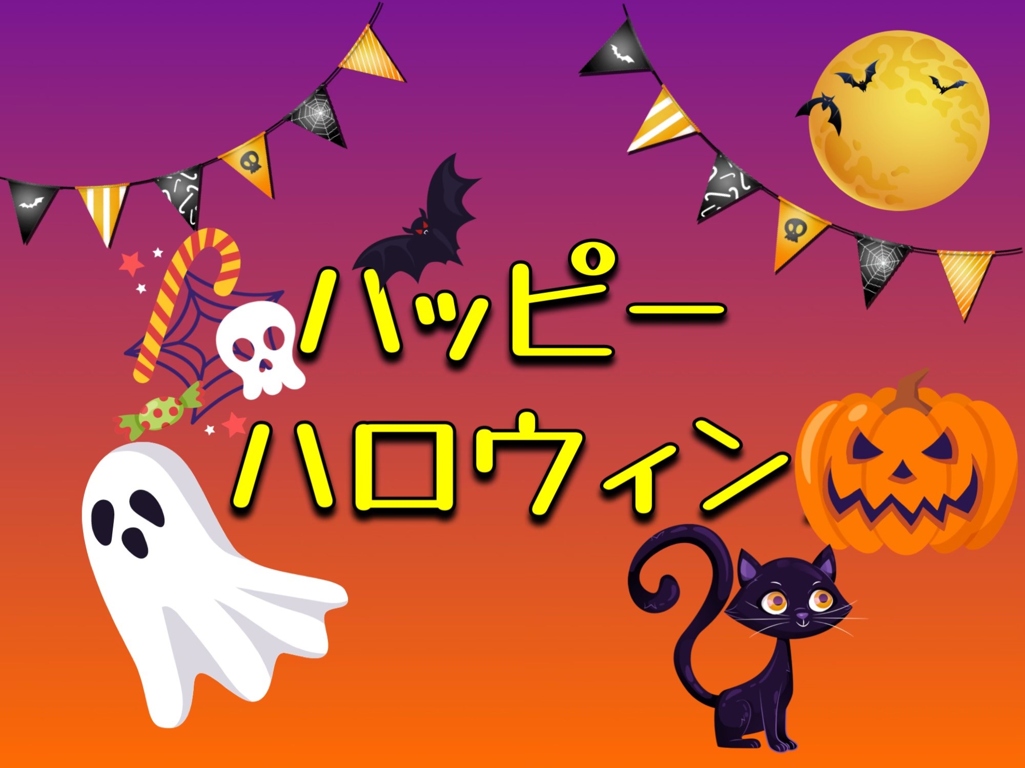 🎃ハッピーハロウィン👻