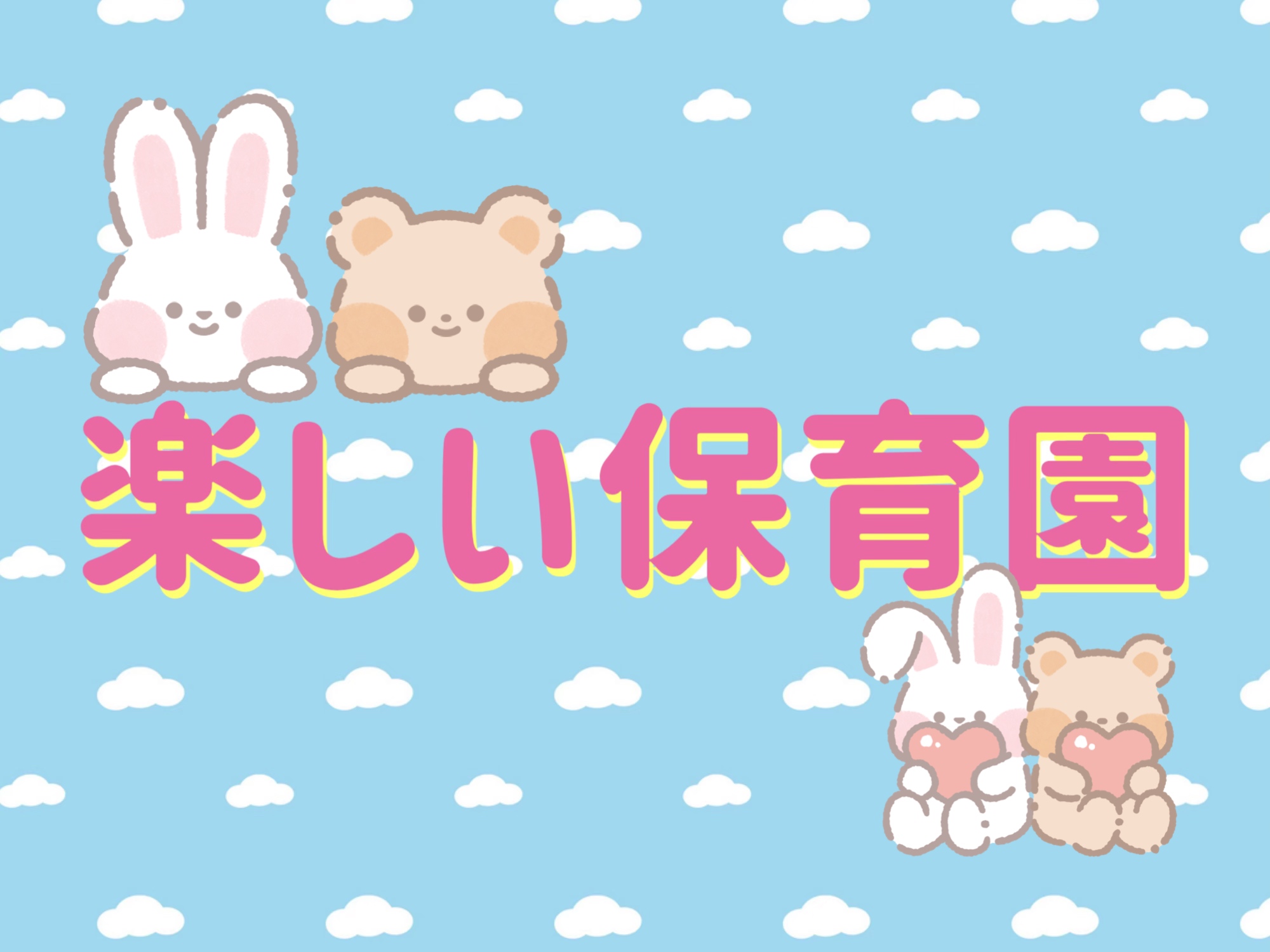 🌷那覇の星保育園の子ども達💕