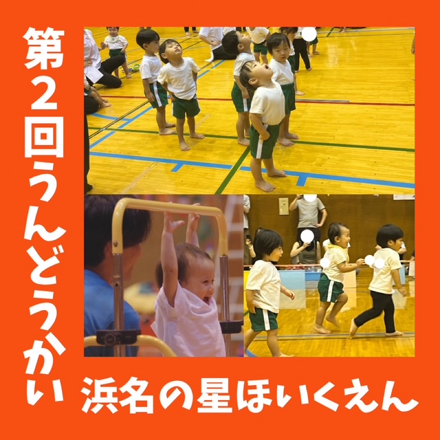 🐰浜名の星保育園運動会🐻
