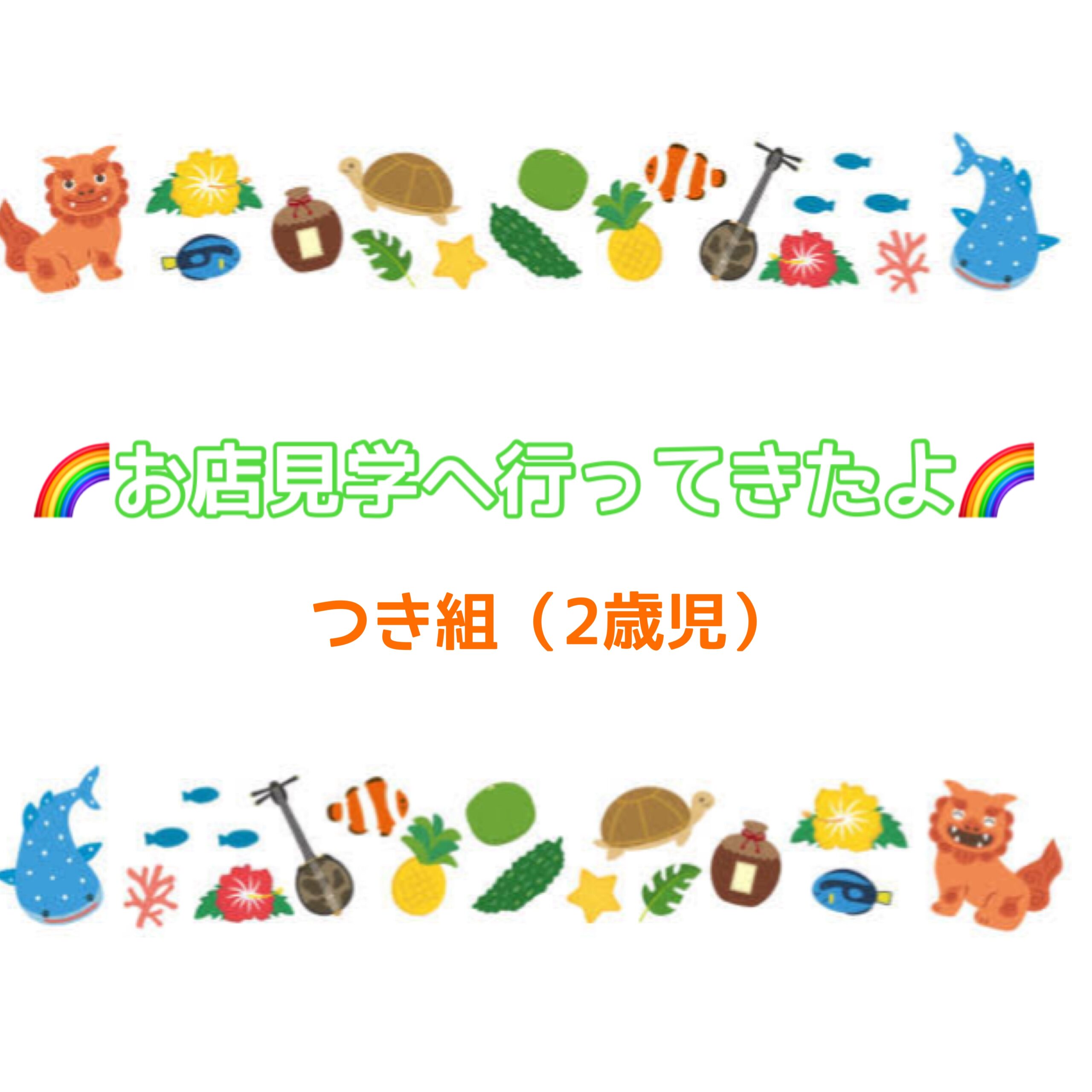 🌺お店見学へ行ってきたよ🌺
