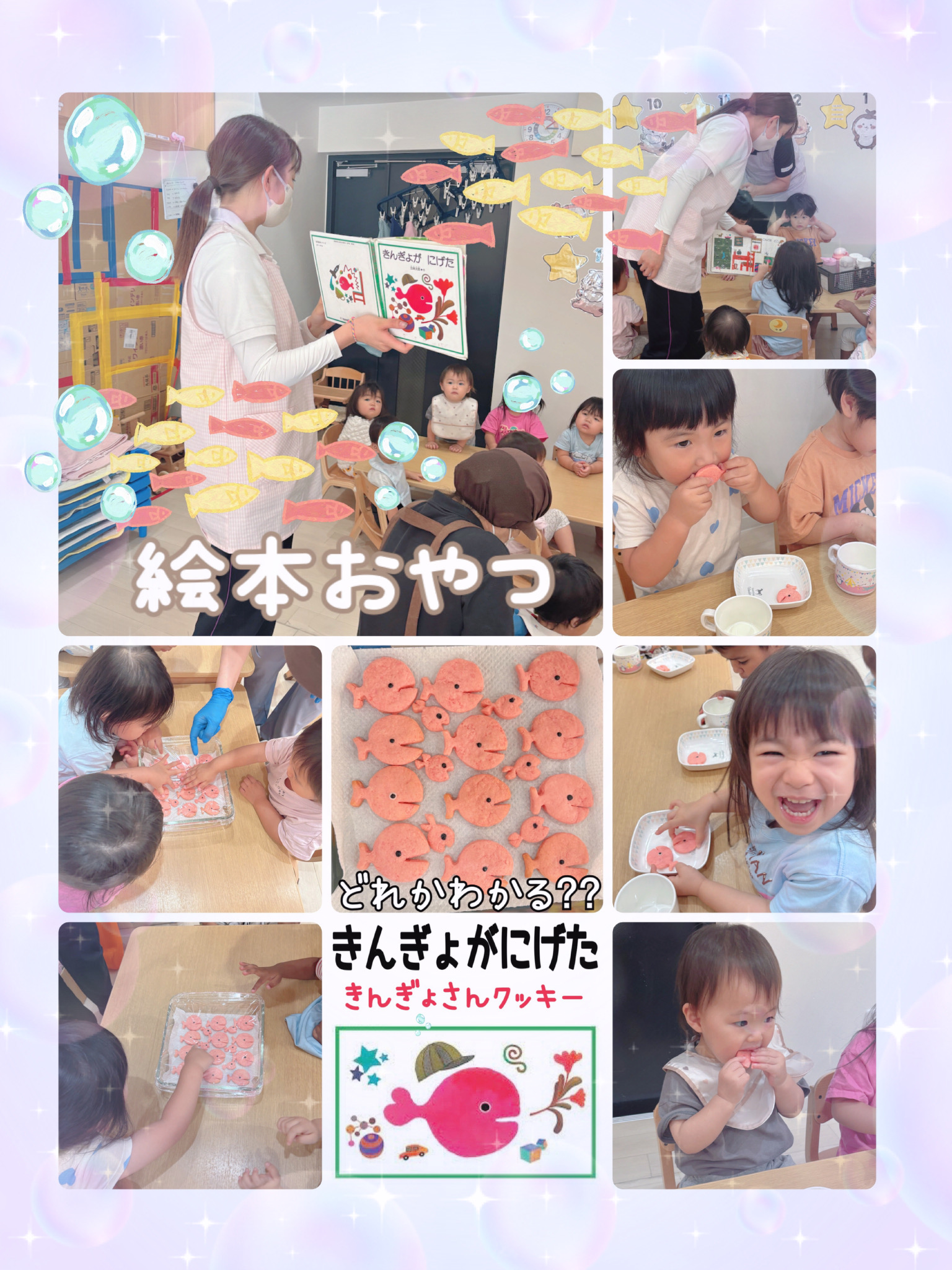 🎵絵本おやつ📚
