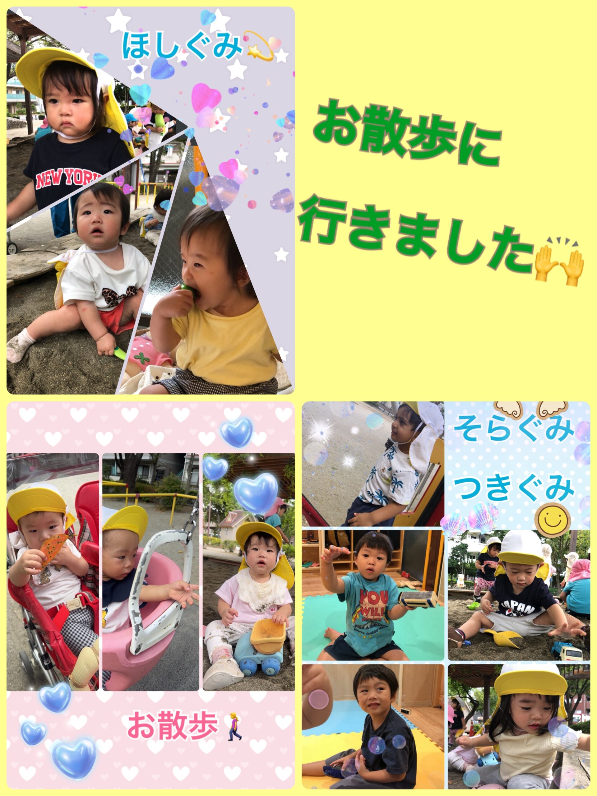 お外へ！