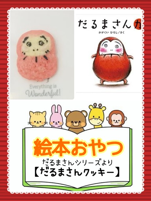 📚絵本おやつ🍪