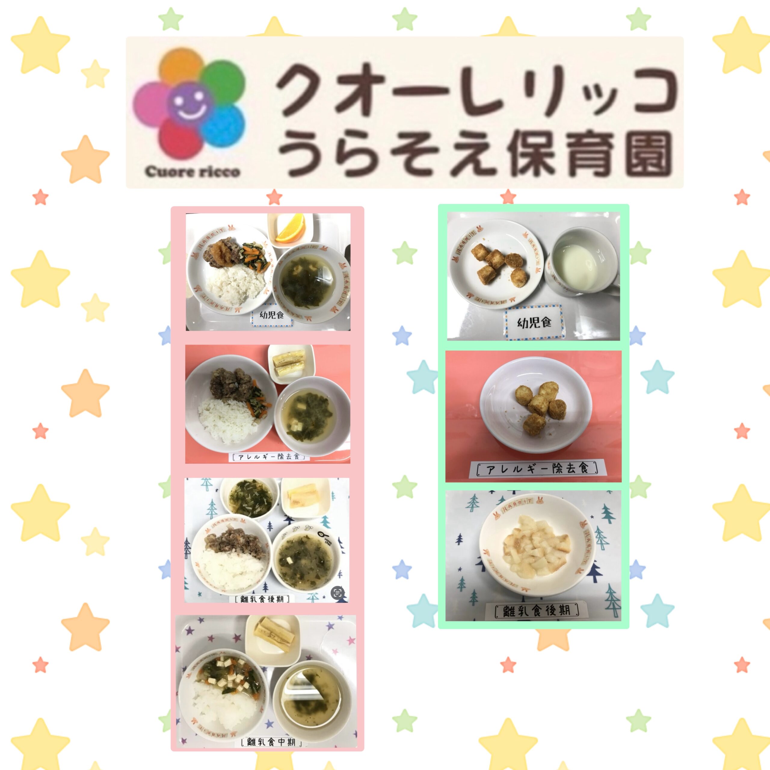 💕🍴給食の紹介🍴💕