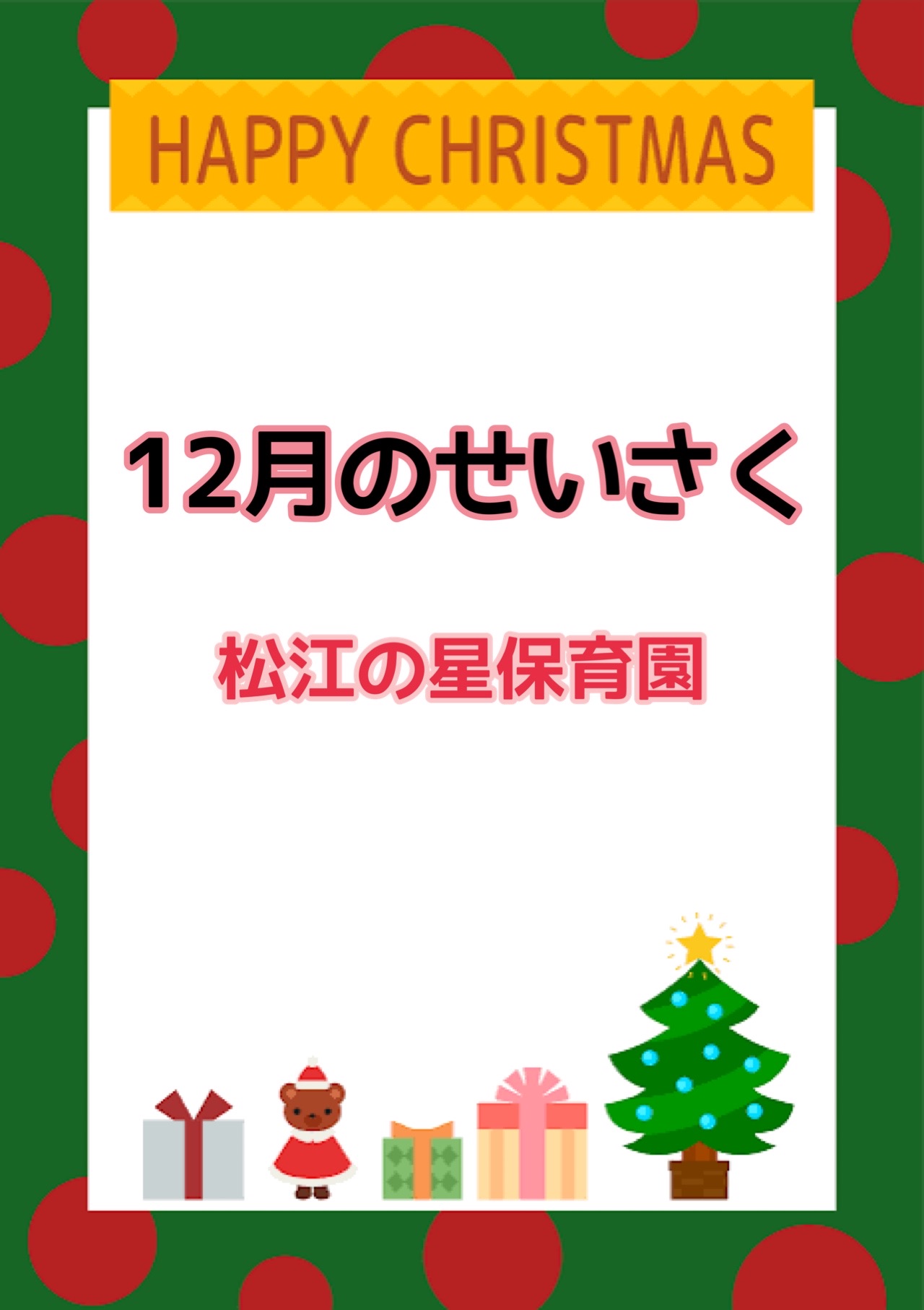 🎀12月の製作🎀