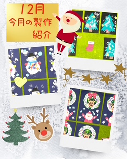 🎄今月の製作🎅