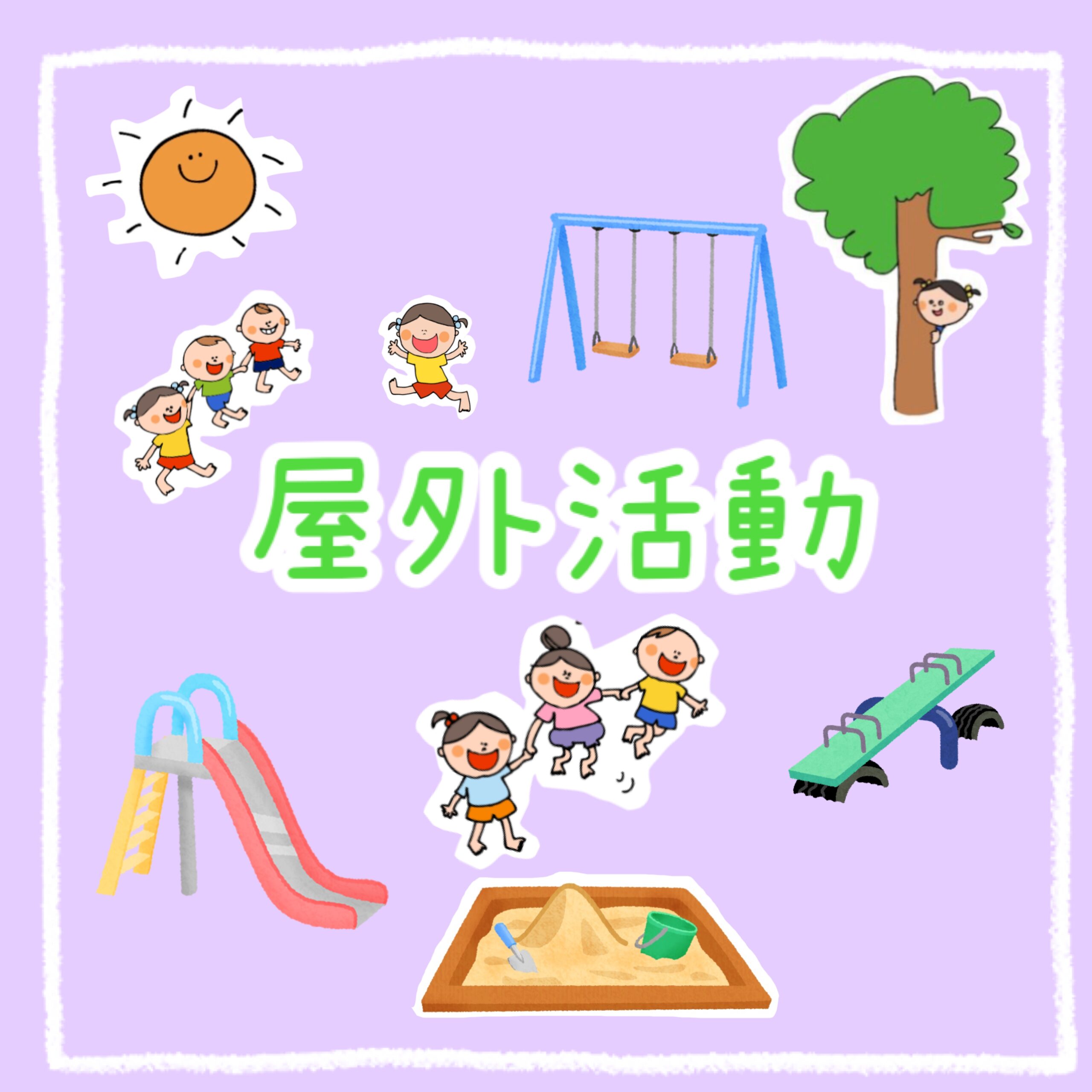 🛝お散歩日和🛝