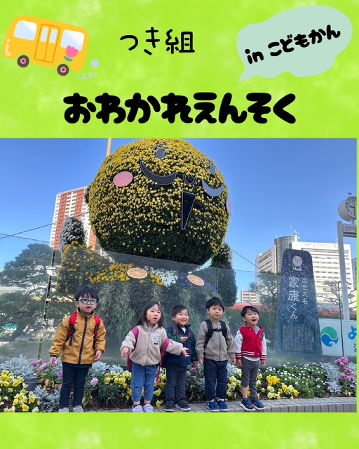 🌈おわかれえんそく🎒