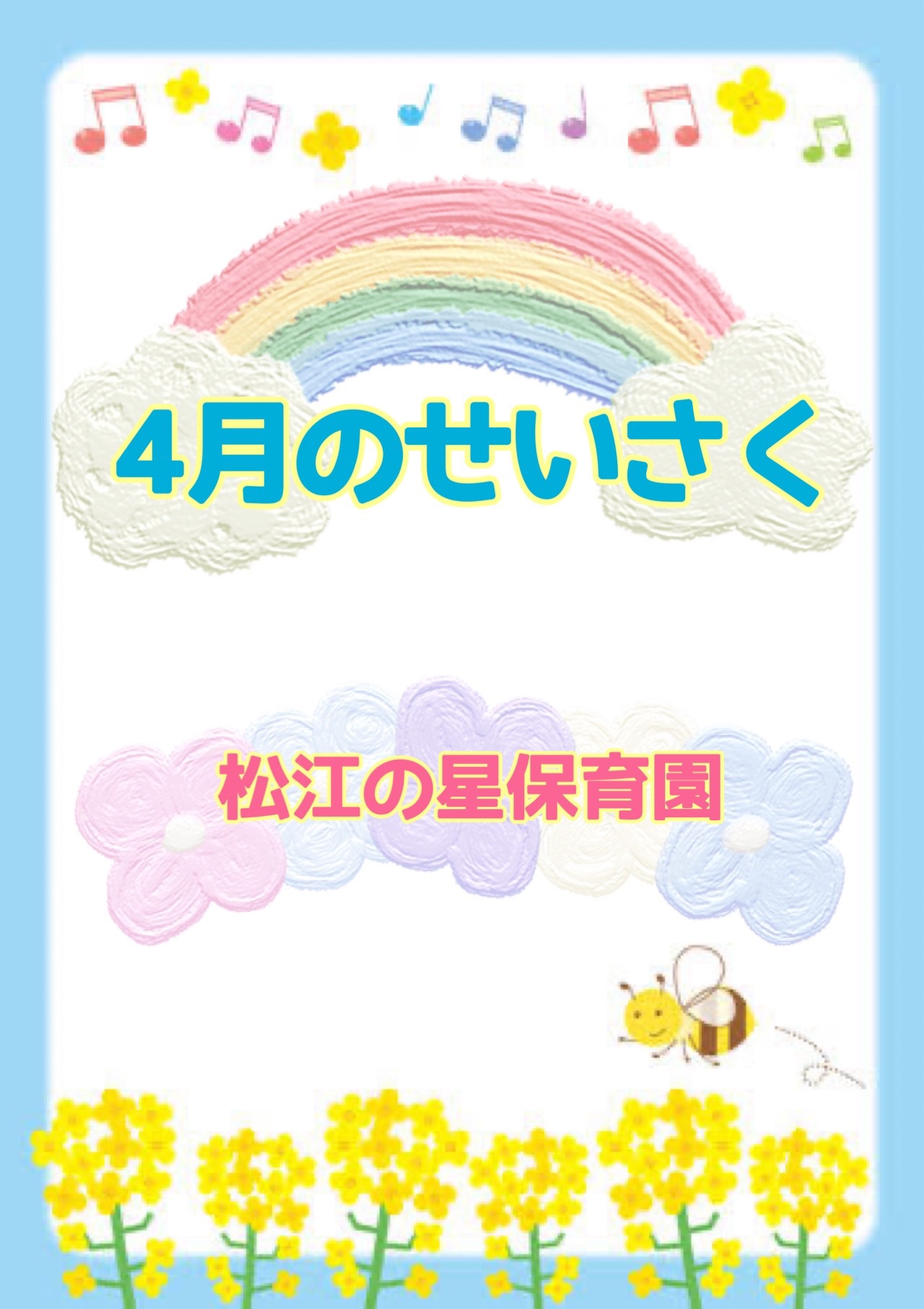 🌷４月の製作🌷