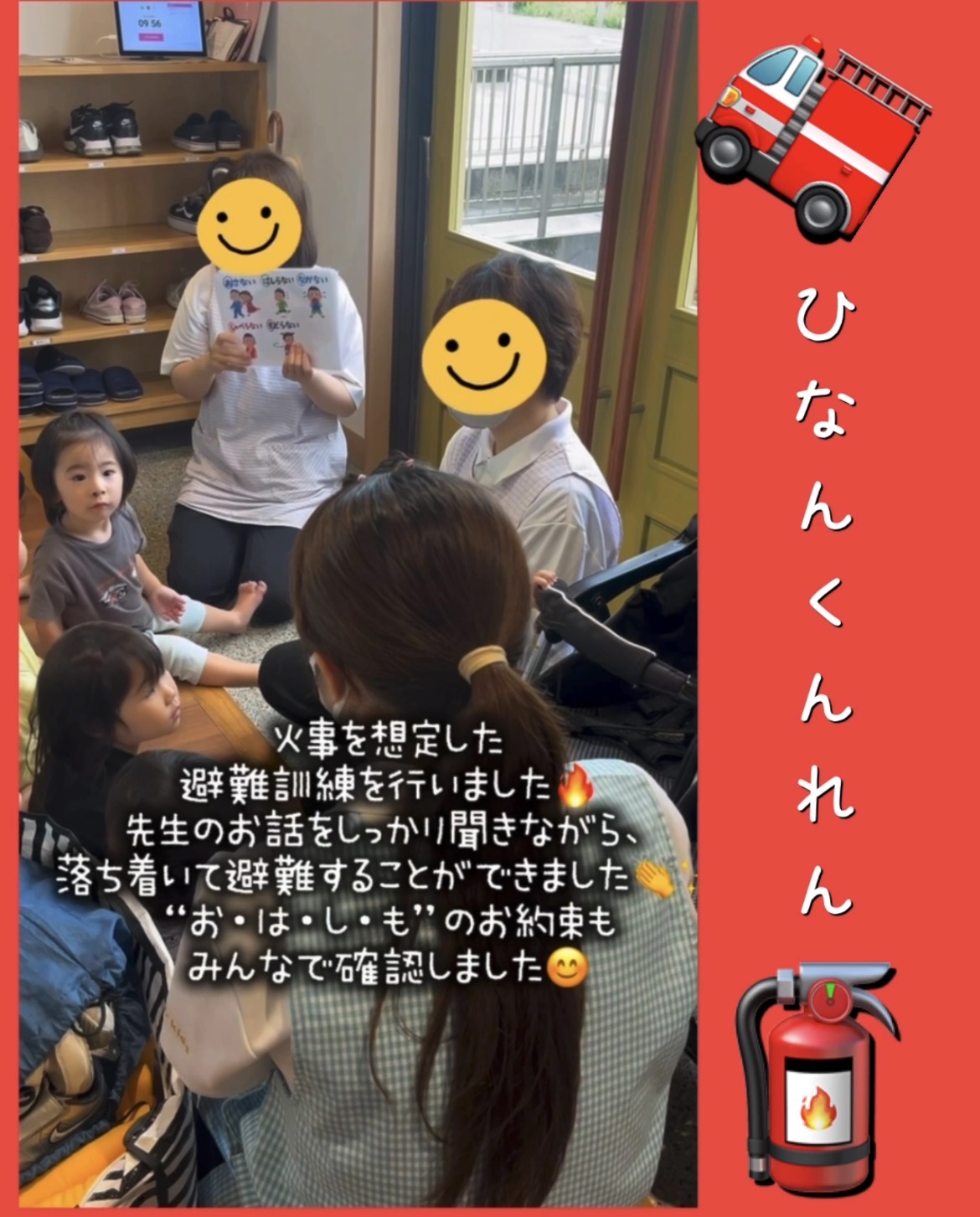 🚒避難訓練🧯🔥