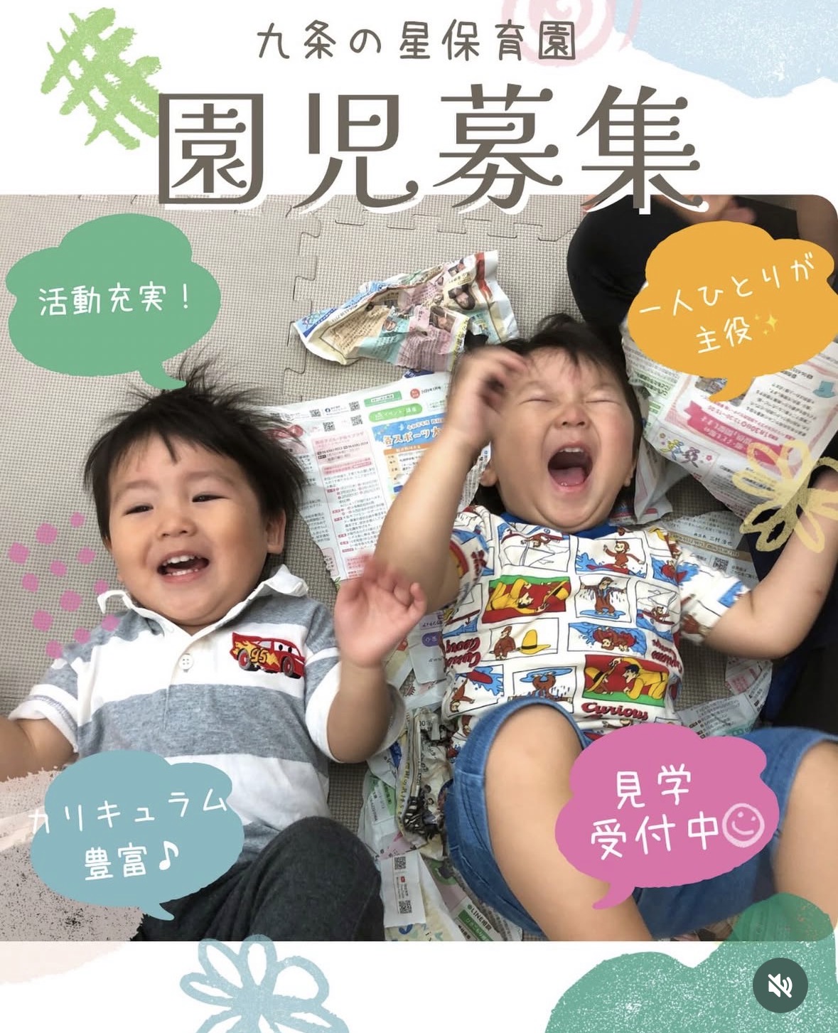 はじめまして！九条の星保育園です🌟