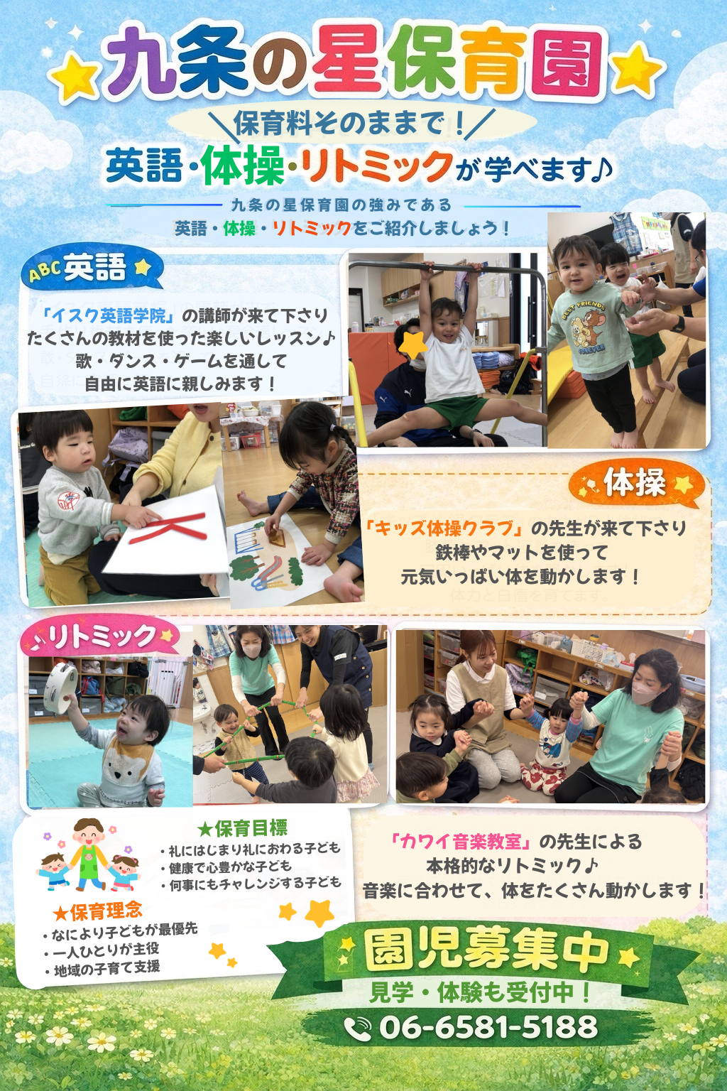九条の星保育園の魅力！✨充実したカリキュラムをご紹介！
