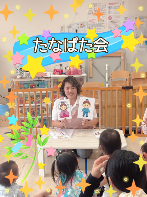 🌟たなばた会🎋