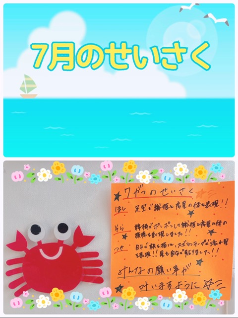 🌟７月のせいさく🌟
