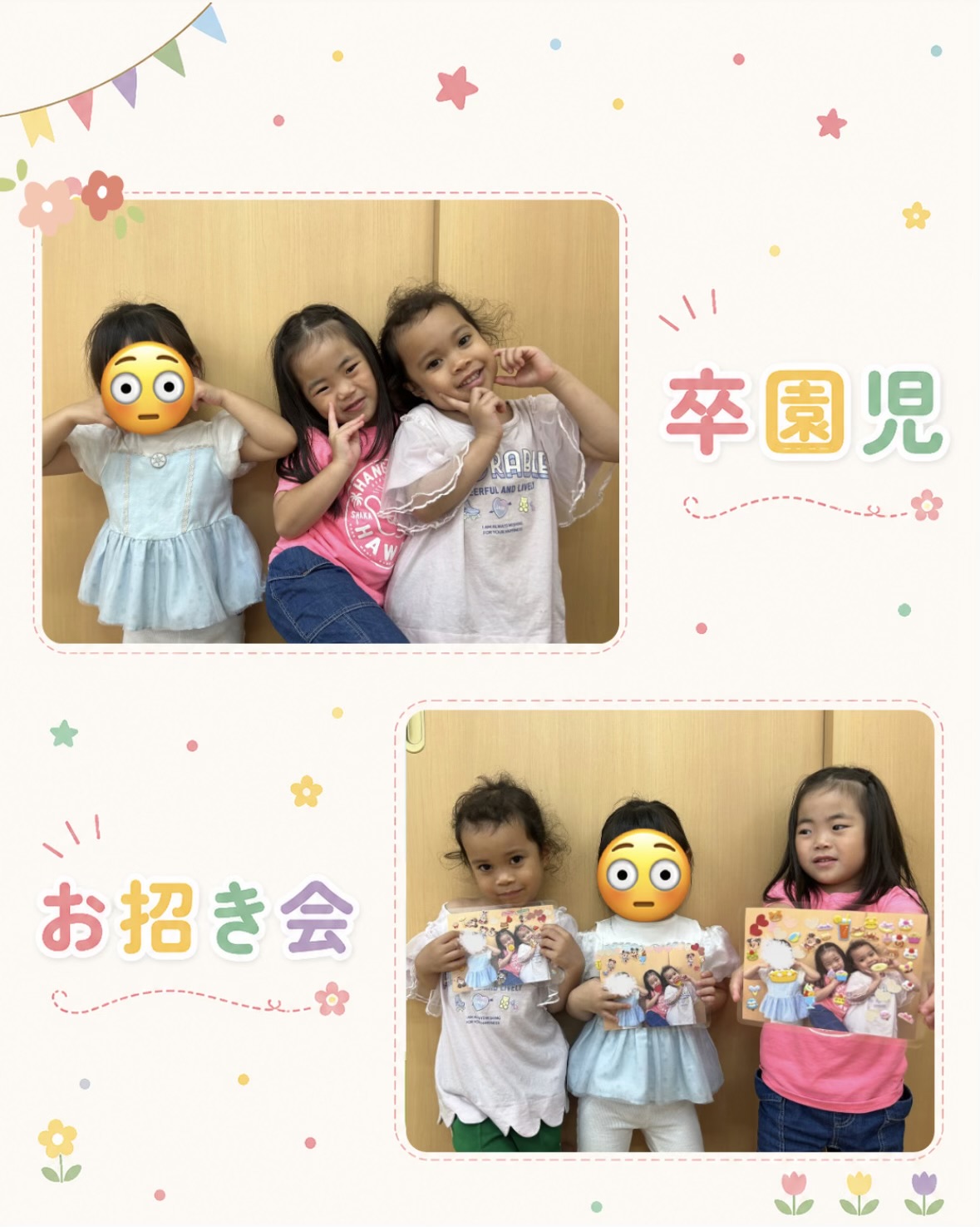 卒園児お招き会✨
