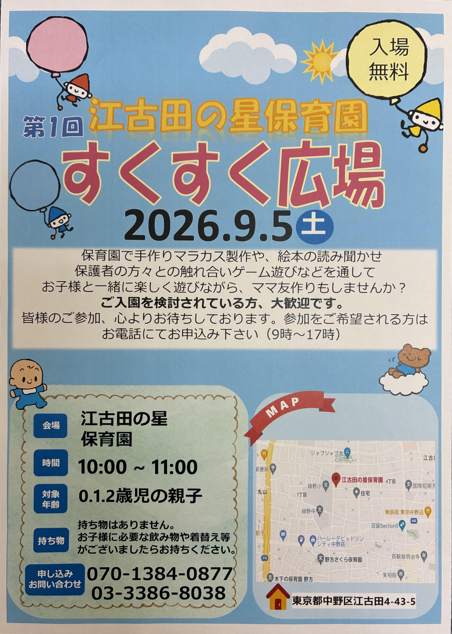 『すくすく広場』開催します！